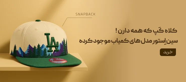 کلاه کپ